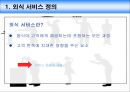[A+] 패밀리레스토랑 - VIPS의 외식서비스 조사보고서  외식서비스 유형  빕스 마케팅  빕스의 서비스  대기시간 서비스  재방문 유도  7Date  해피서비스  Happy Service  서비스품질관리 5페이지