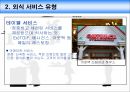 [A+] 패밀리레스토랑 - VIPS의 외식서비스 조사보고서  외식서비스 유형  빕스 마케팅  빕스의 서비스  대기시간 서비스  재방문 유도  7Date  해피서비스  Happy Service  서비스품질관리 7페이지