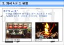[A+] 패밀리레스토랑 - VIPS의 외식서비스 조사보고서  외식서비스 유형  빕스 마케팅  빕스의 서비스  대기시간 서비스  재방문 유도  7Date  해피서비스  Happy Service  서비스품질관리 9페이지