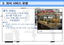 [A+] 패밀리레스토랑 - VIPS의 외식서비스 조사보고서  외식서비스 유형  빕스 마케팅  빕스의 서비스  대기시간 서비스  재방문 유도  7Date  해피서비스  Happy Service  서비스품질관리 10페이지