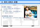 [A+] 패밀리레스토랑 - VIPS의 외식서비스 조사보고서  외식서비스 유형  빕스 마케팅  빕스의 서비스  대기시간 서비스  재방문 유도  7Date  해피서비스  Happy Service  서비스품질관리 11페이지