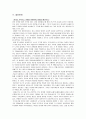 [경영학] 시대적 변천에 따른 경제학의 흐름 2페이지