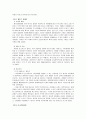 [경영학] 시대적 변천에 따른 경제학의 흐름 23페이지