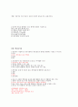인터넷과윤리연습문제(최종판) - 인터넷 비즈니스 모델, 인터넷 중독 21페이지