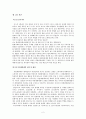 [현대 사회와 범죄] 불법 다단계의 폐해 (청춘의 덫) 2페이지