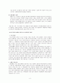 [현대 사회와 범죄] 불법 다단계의 폐해 (청춘의 덫) 8페이지