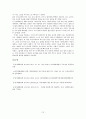 [현대 사회와 범죄] 불법 다단계의 폐해 (청춘의 덫) 12페이지