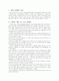 [형사재판참관기행문(법원 기행문)] 형법각론 2페이지