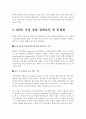 RFID(Radio Frequency Identification)가 시장에 미치는 영향 등 13페이지