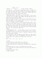 [실험] 탄산염의 분석 - 탄산염이 염산과 반응해 발생하는 이산화탄소의 양을 측정해서 탄산염의 종류를 알아낸다. 2페이지