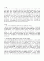 해방이후 아동복지의 대상과 수준 2페이지