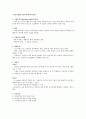 SELC 고객관계관리 기말고사 1페이지