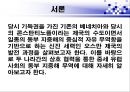 베네치아와 오스만 제국의 경제활동  3페이지