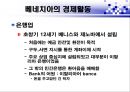 베네치아와 오스만 제국의 경제활동  13페이지