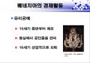 베네치아와 오스만 제국의 경제활동  14페이지