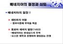 베네치아와 오스만 제국의 경제활동  16페이지