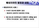 베네치아와 오스만 제국의 경제활동  17페이지
