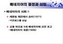 베네치아와 오스만 제국의 경제활동  18페이지