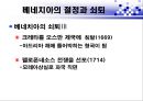 베네치아와 오스만 제국의 경제활동  19페이지