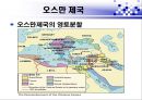 베네치아와 오스만 제국의 경제활동  22페이지
