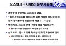 베네치아와 오스만 제국의 경제활동  23페이지