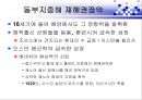 베네치아와 오스만 제국의 경제활동  24페이지