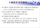 베네치아와 오스만 제국의 경제활동  26페이지
