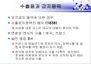 베네치아와 오스만 제국의 경제활동  27페이지
