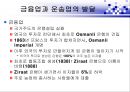 베네치아와 오스만 제국의 경제활동  29페이지