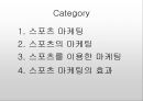 스포츠 마케팅에 대해서  2페이지