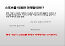 스포츠 마케팅에 대해서  12페이지