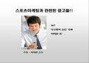 스포츠 마케팅에 대해서  17페이지