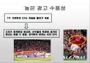 스포츠 마케팅에 대해서  23페이지