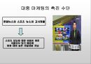 스포츠 마케팅에 대해서  24페이지