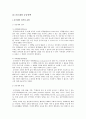 시장의 한계와 해결책 [공공재와 공공선택] 3페이지