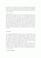 시장의 한계와 해결책 [공공재와 공공선택] 9페이지