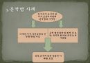 토양 미세형태분석법 사례 발표  8페이지