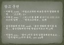 토양 미세형태분석법 사례 발표  24페이지