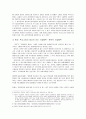 취소 소송의 구제와 한계 5페이지