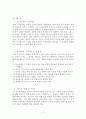교육재정과 교육제도의 개혁 2페이지