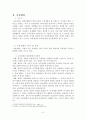 교육재정과 교육제도의 개혁 3페이지