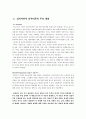 에릭슨(Erikson) 이론  2페이지