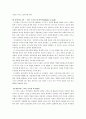 에릭슨(Erikson) 이론  5페이지
