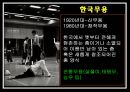 무용  3페이지