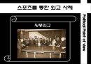 사회과학적인 관점에서 본 스포츠  15페이지
