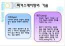 피겨스케이팅  10페이지
