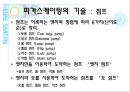 피겨스케이팅  17페이지