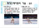 피겨스케이팅  19페이지