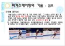 피겨스케이팅  21페이지