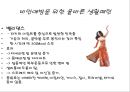 비만예방을 위한 올바른 생활패턴  10페이지